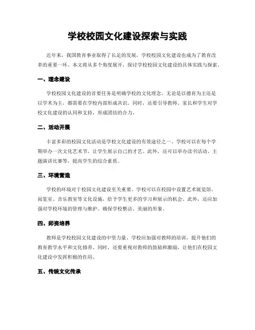 学校校园文化建设探索与实践