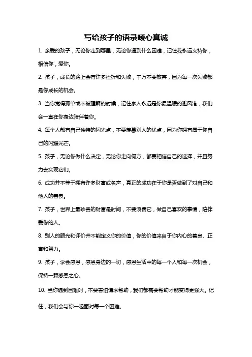 写给孩子的语录暖心真诚
