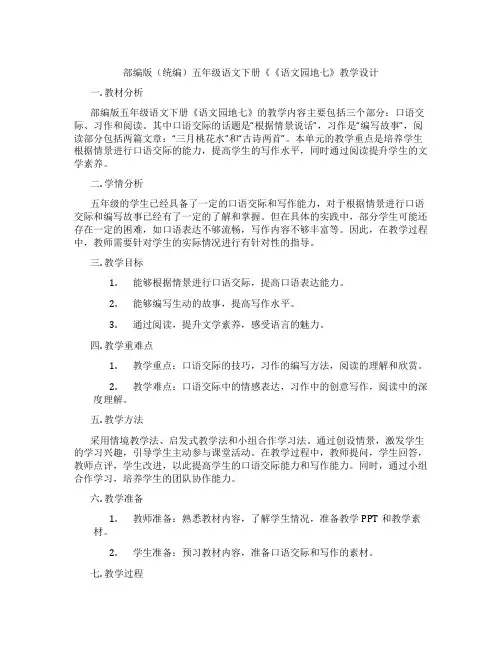 部编版(统编)五年级语文下册《《语文园地七》教学设计