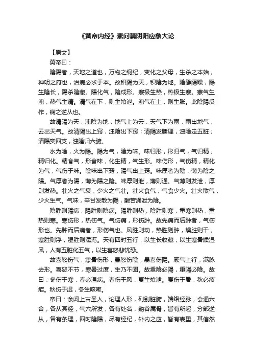 《黄帝内经》素问篇阴阳应象大论