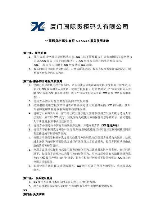 厦门国际货柜码头有限公司网站查询服务使用条款