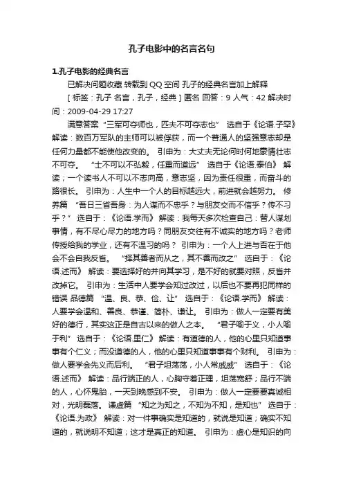 孔子电影中的名言名句