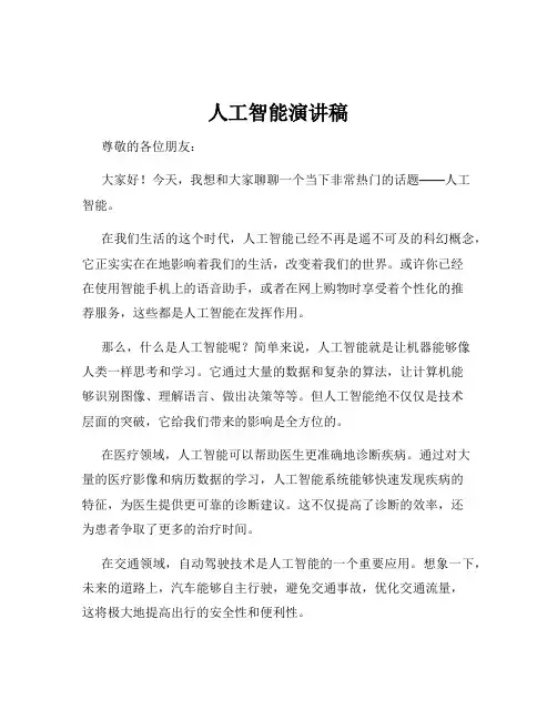 人工智能演讲稿