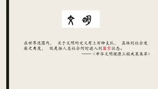 七上第一单元 史前时期：中国境内早期人类与文明的起源 复习课件(22张PPT)