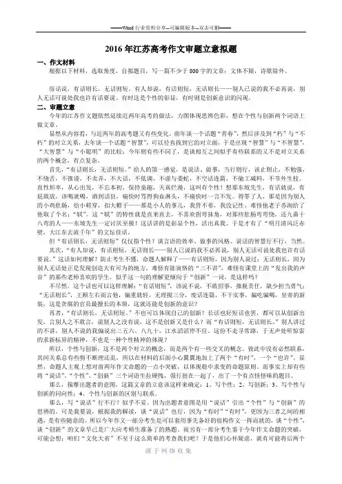 2016年江苏高考作文审题立意拟题