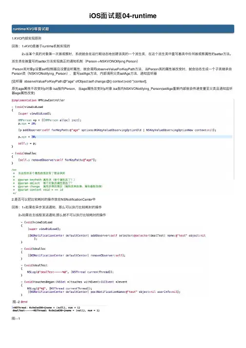 iOS面试题04-runtime