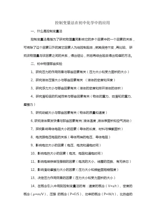 控制变量法在初中化学中的应用