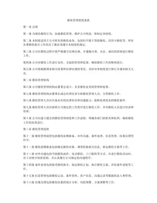 催收管理制度条款