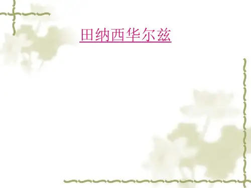 高中地理流域的综合开发公开课