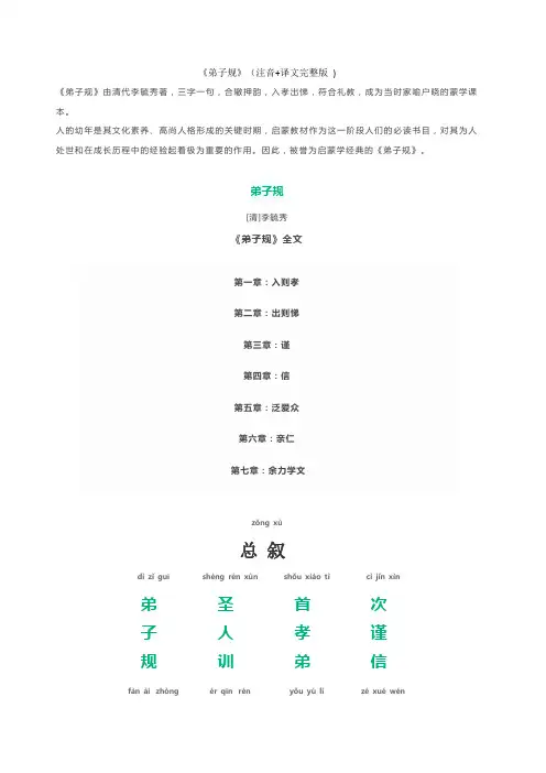 《弟子规》(注音+译文完整版 )