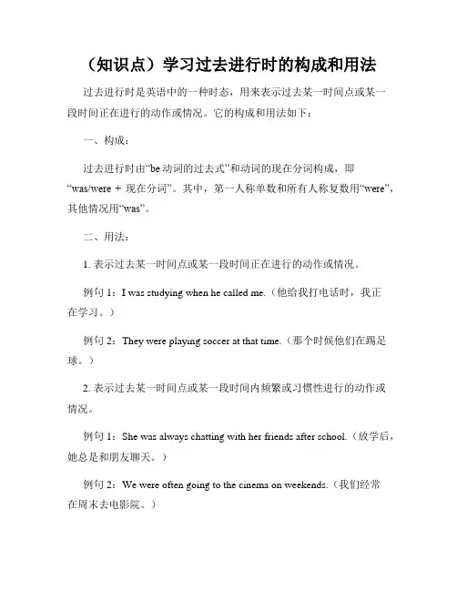 (知识点)学习过去进行时的构成和用法
