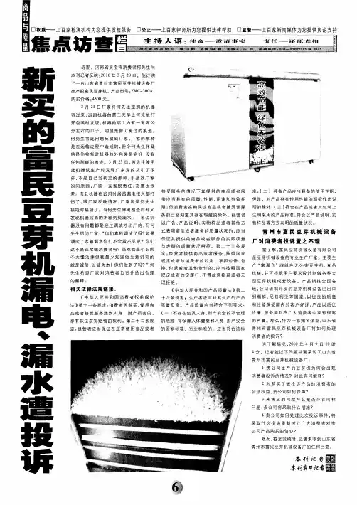 新买的富民豆芽机漏电、漏水遭投诉