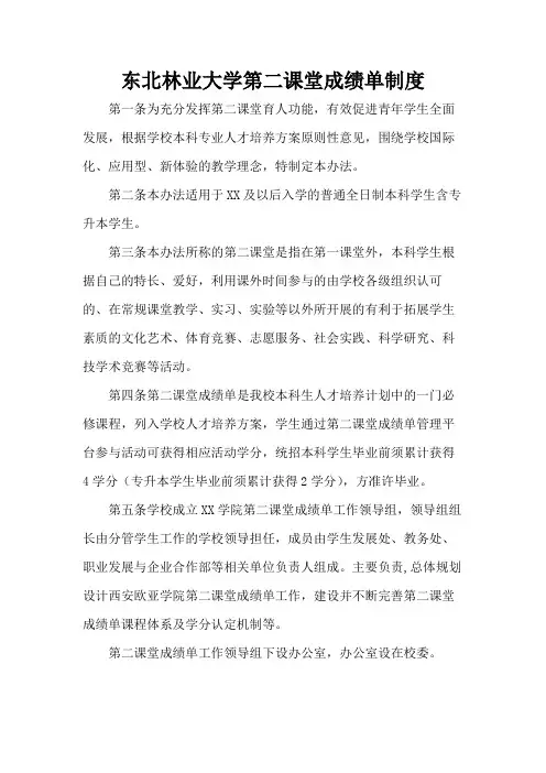 东北林业大学第二课堂成绩单制度