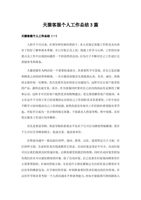 天猫客服个人工作总结3篇