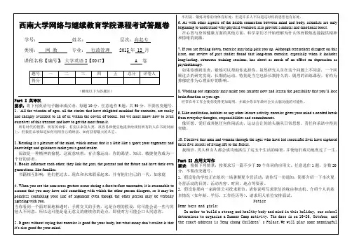 西南大学2015年12月网络与继续教育学院【0047】〈大学英语2〉大作业A标准答案