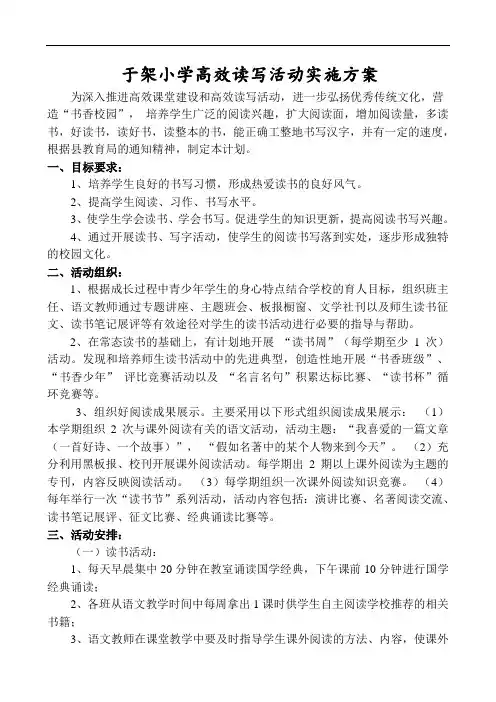最新于架小学语文高效读写活动方案教学文案
