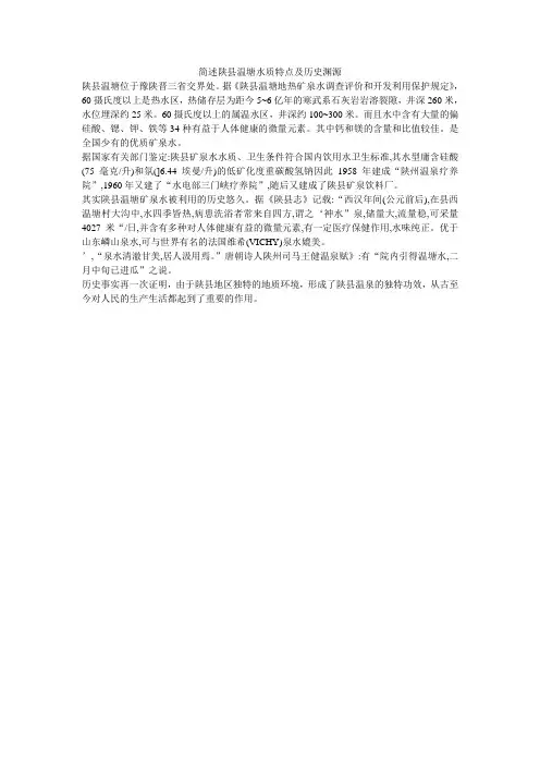 陕县温塘水质特点