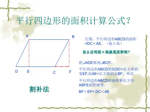 五年级奥数第九讲图形补割ppt课件