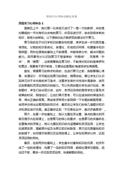 顶岗实习心得体会精选15篇