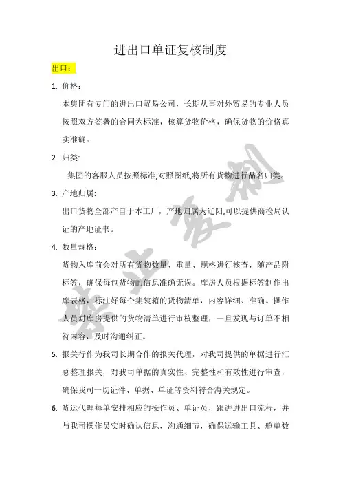 进出口单证复核和货物流