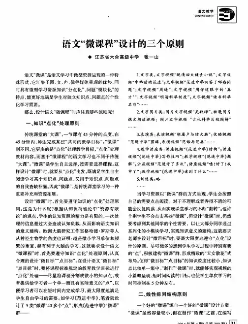 语文“微课程”设计的三个原则