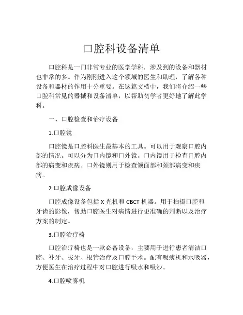 口腔科设备清单