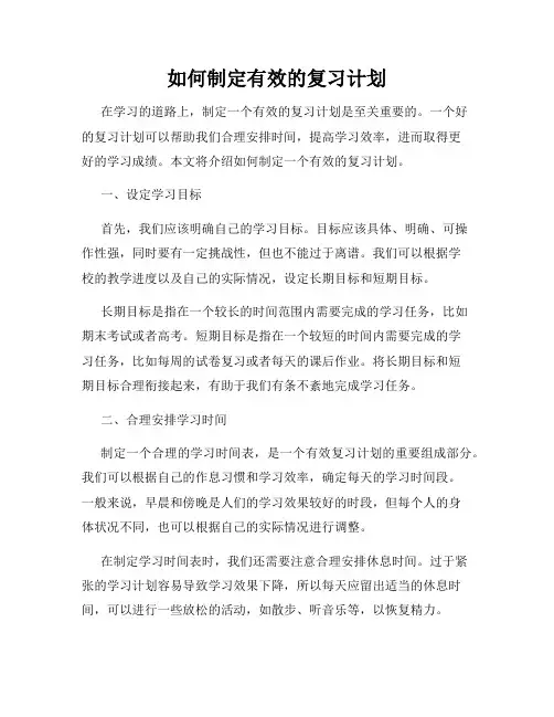 如何制定有效的复习计划