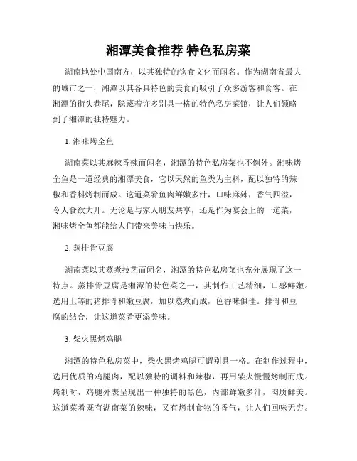 湘潭美食推荐 特色私房菜