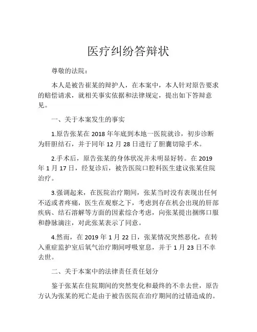 医疗纠纷答辩状 (2)