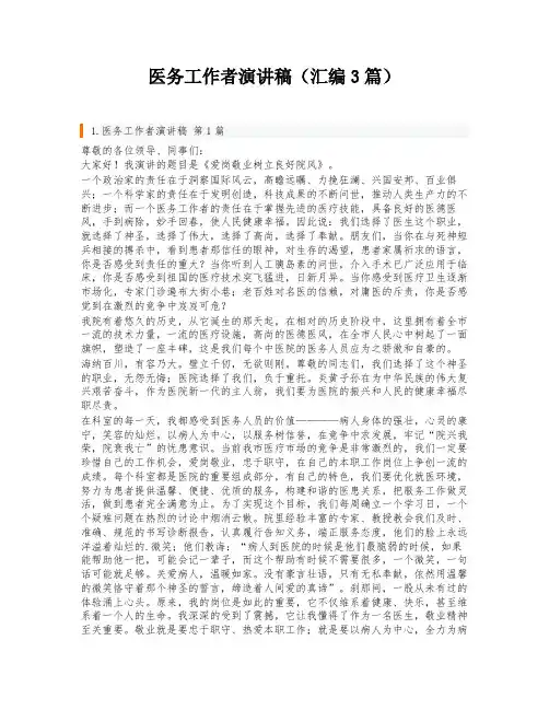 医务工作者演讲稿(汇编3篇)