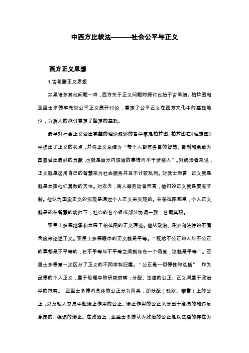 中西方正义思想对比
