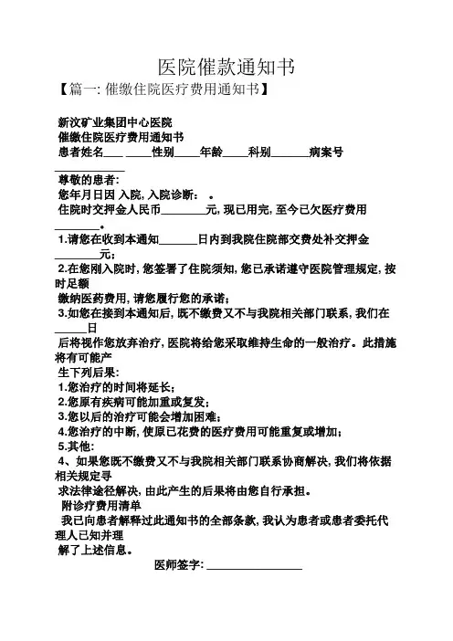 医院催款通知书