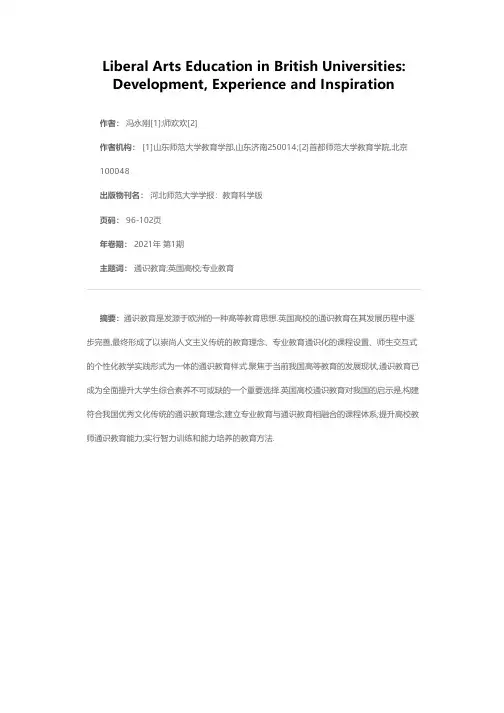 英国高校通识教育的发展历程、经验及启示