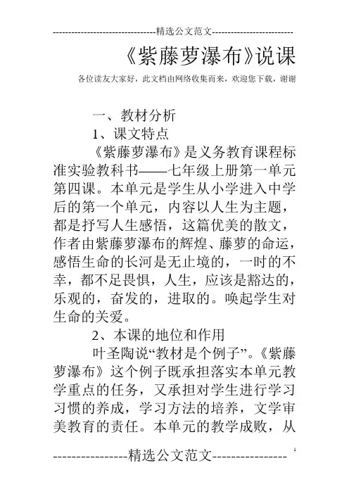 《紫藤萝瀑布》说课_1