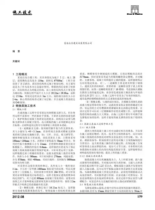 高层建筑转换层施工技术
