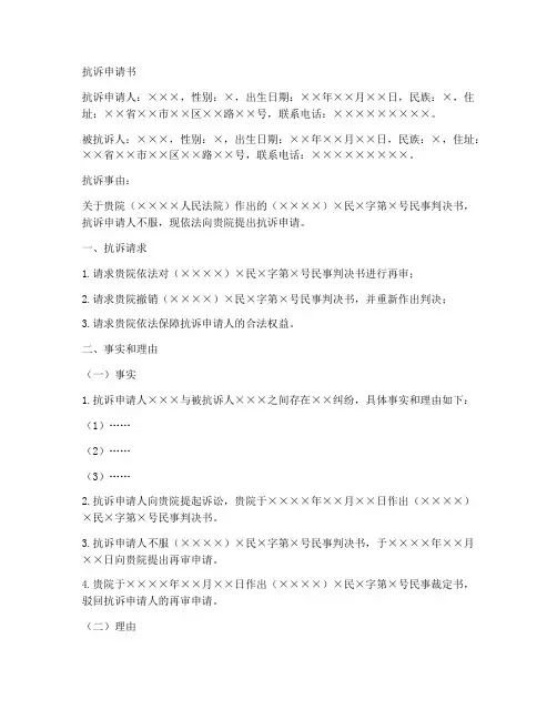 再审驳回抗诉申请书范本