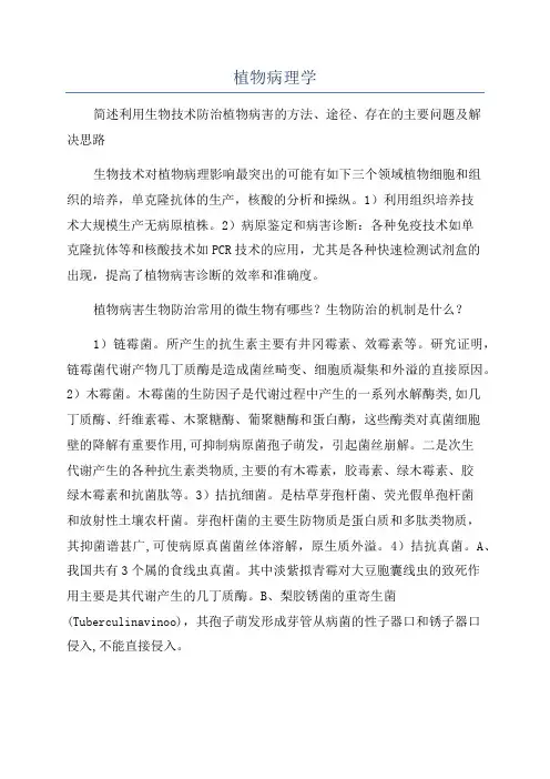 植物病理学