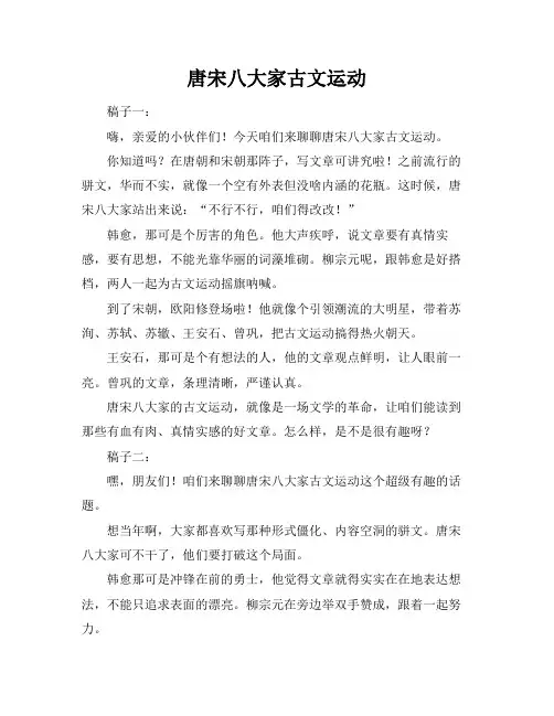 唐宋八大家古文运动