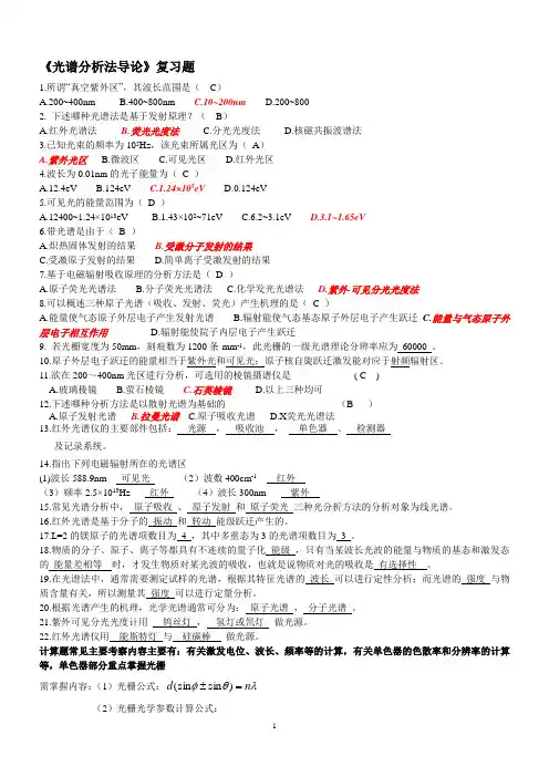 武汉大学第五版分析化学下册复习题综述