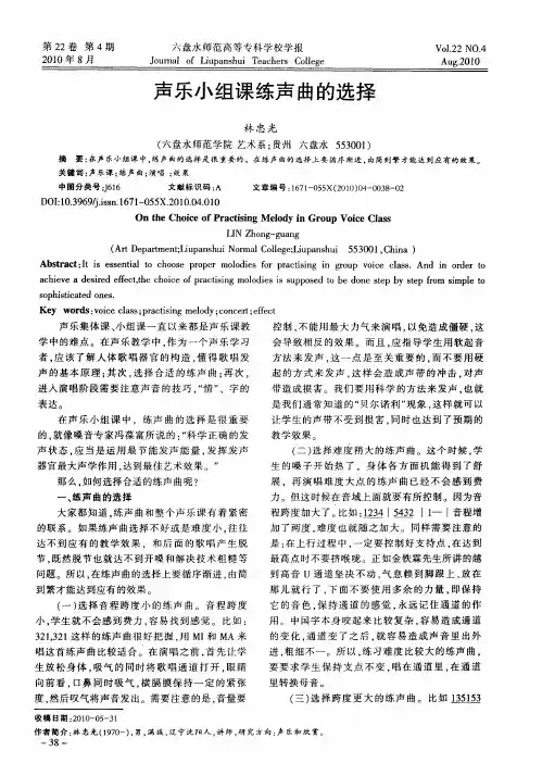 声乐小组课练声曲的选择