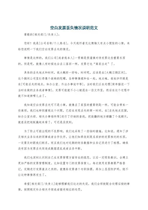 空白发票丢失情况说明范文