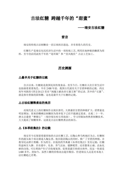 古法红糖 跨越千年的甜蜜