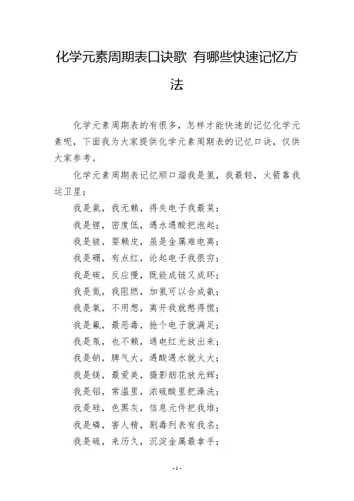 化学元素周期表口诀歌 有哪些快速记忆方法