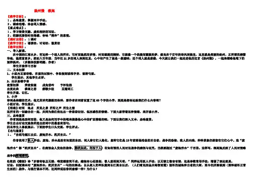 《扬州慢》教案