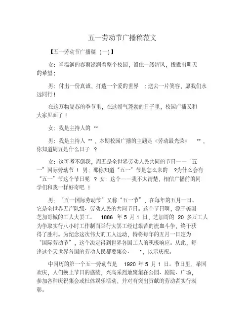 五一劳动节广播稿范文