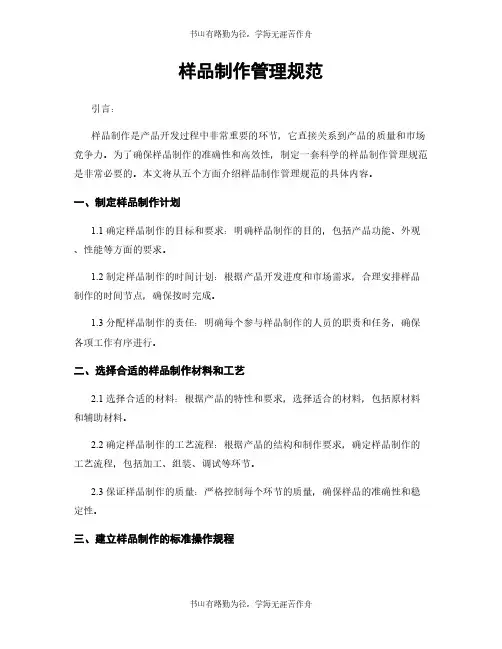 样品制作管理规范