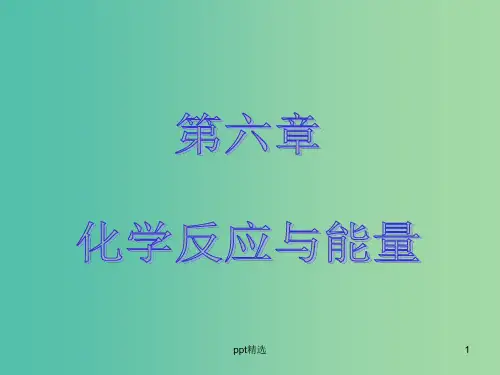 高考化学大一轮复习 第六章 化学反应与能量 第二节 原电池 化学电源课件 新人教版 