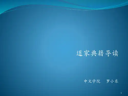 《老子》ppt课件