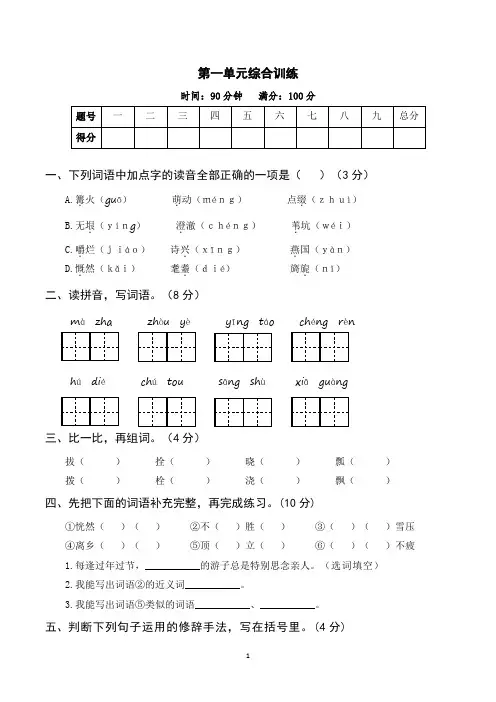 2023年部编版五年级下册语文第一单元综合训练(含参考答案)