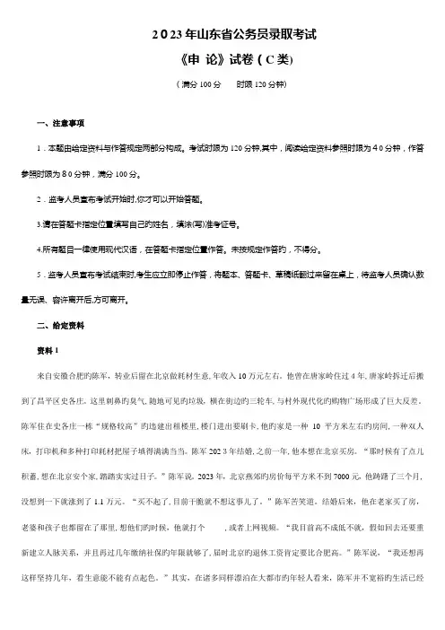 2023年山东公务员考试申论真题及答案C卷完美打印版